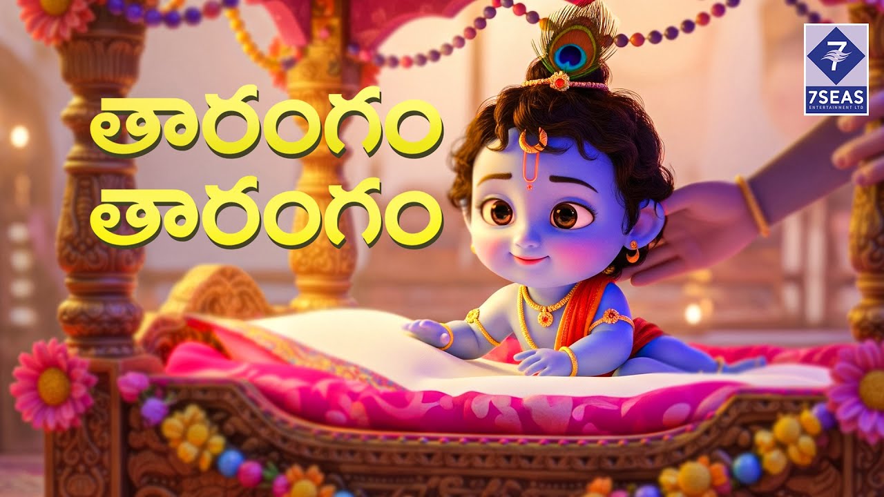 Tharangam Tharangam | తారంగం తారంగం | 7Seas Telugu Nursery Rhymes & Kids Songs