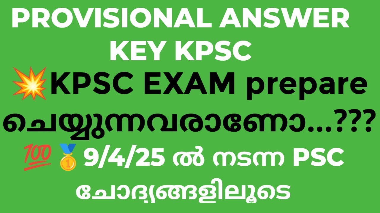 PROVISIONAL ANSWER KEY|40/2025/OL|LP SCHOOL TEACHER| Exam Date:09/04/2025|@easylearnpsc