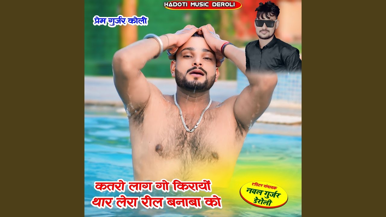 Katro Lag Go Kirayo Thari Lera Reel Banaba Ko