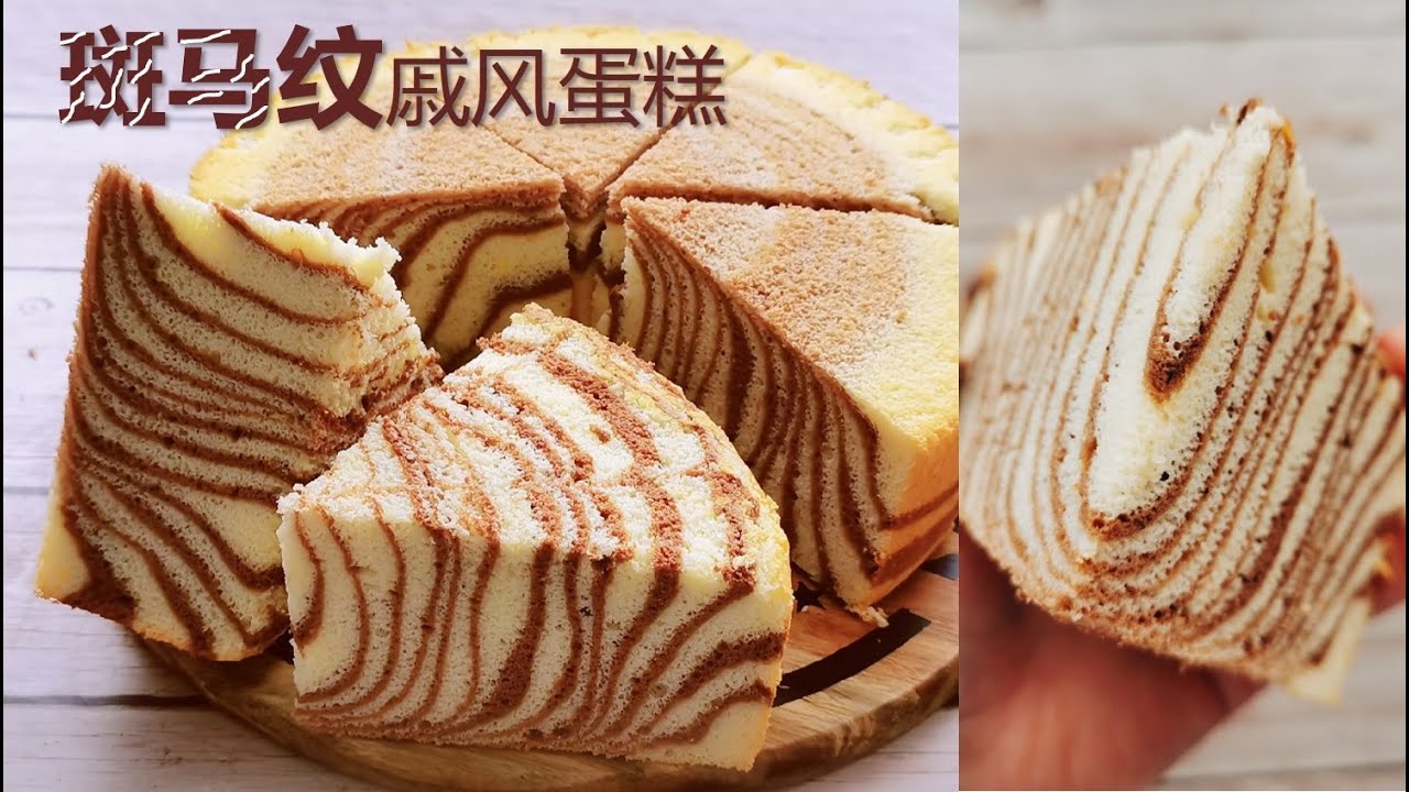 如何做出漂亮逼真的【斑马纹双色戚风蛋糕】How to make zebra pattern chiffon cake【Eng Sub】