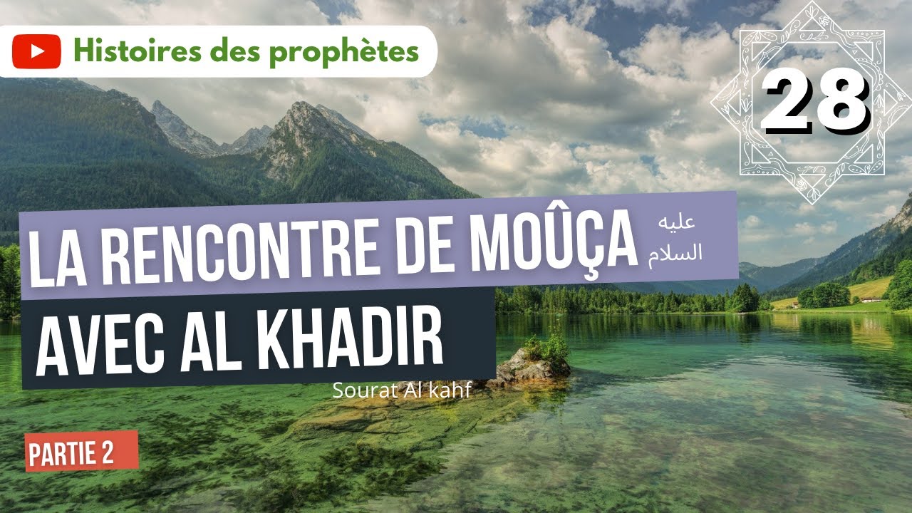 28/ Sourate Al kahf - Moussa et Al Khadir - Partie 10