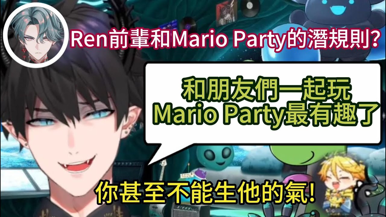 *CC修正【NIJISANJI EN】請前輩告訴Freo關於EN的Mario Party大魔王+一些年齡暴擊
