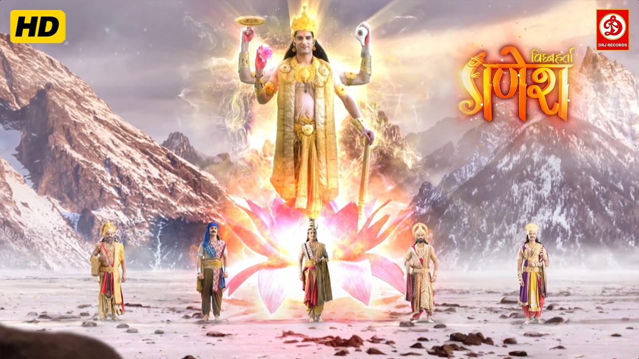 विष्णु जी के नए अवतार का आगमन | विघ्नहर्ता गणेश | Vighnaharta Ganesh | DRJ Records Dharma