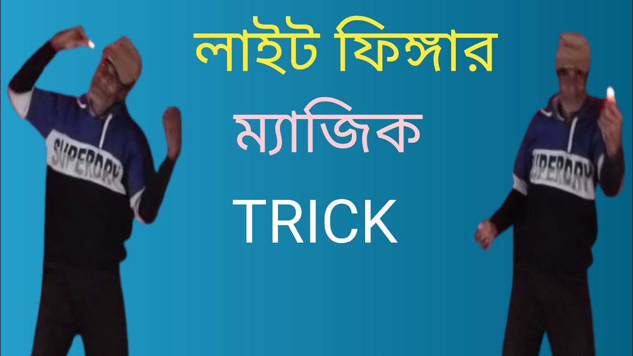 Magic tutorial 1 # 154 লাইট ফিঙ্গার ম্যাজিক trick ভিডিও