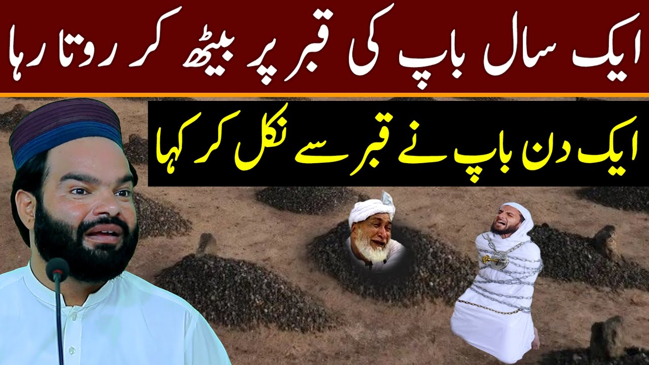 Baap Ki Qabar Par 1 Year Rota Cry Raha | Very Emotional Story Shabbir Qamar Bukhari Bayan