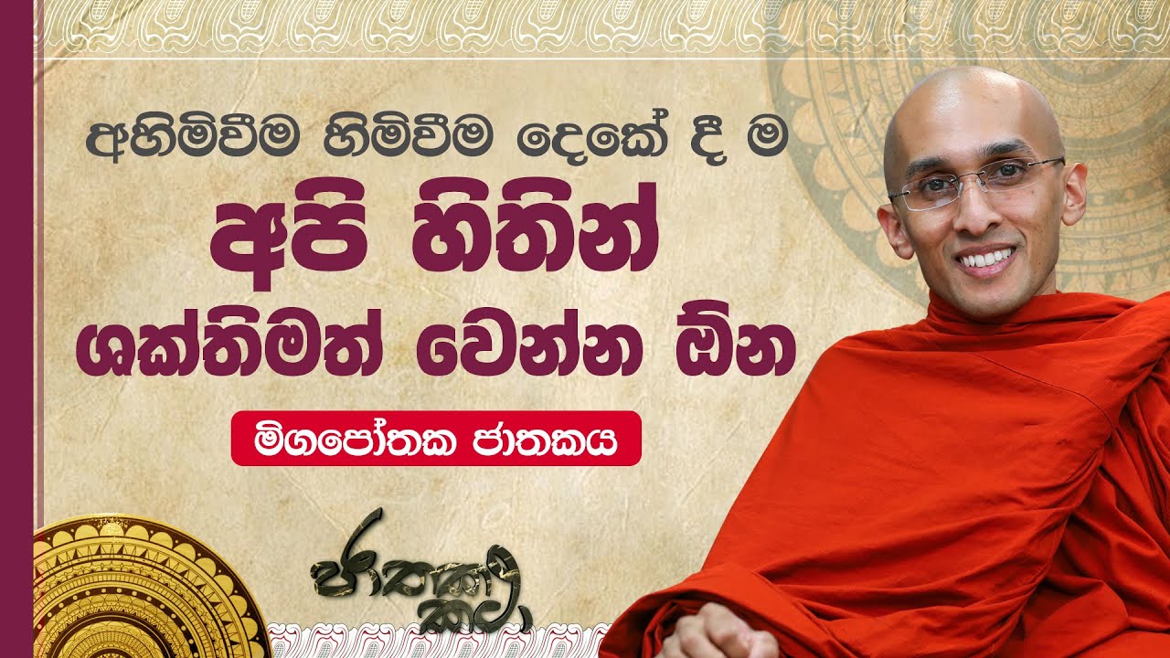 172) අහිමිවීම හිමිවීම දෙකේදීම 