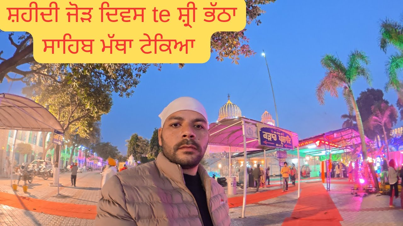 DARSHAN SRI GURUDWARA BHATHA SAHIB JI