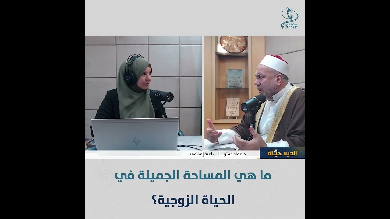 ما هي المساحة الجميلة في الحياة الزوجية، وكيف تعامل معها السلف الصالح ؟!