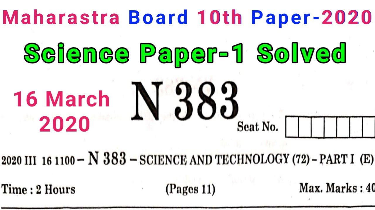 SSC 10th Science Paper-1 Solved Paper 2020 | Maharashtra Board 10th Science Paper Solution 2020