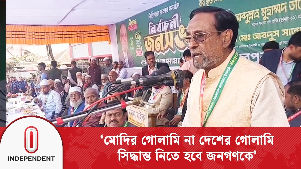 মোদির গোলামি না দেশের গোলামি সিদ্ধান্ত নিতে হবে জনগণকে : কর্নেল অলি আহমদ |  Independent TV