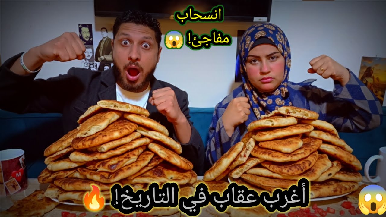 تحدي أكل الحواوشي البيتي ضد زوجتي 😱 انتهى بانسحاب مفاجئ وأغرب عقاب في التاريخ 🤮
