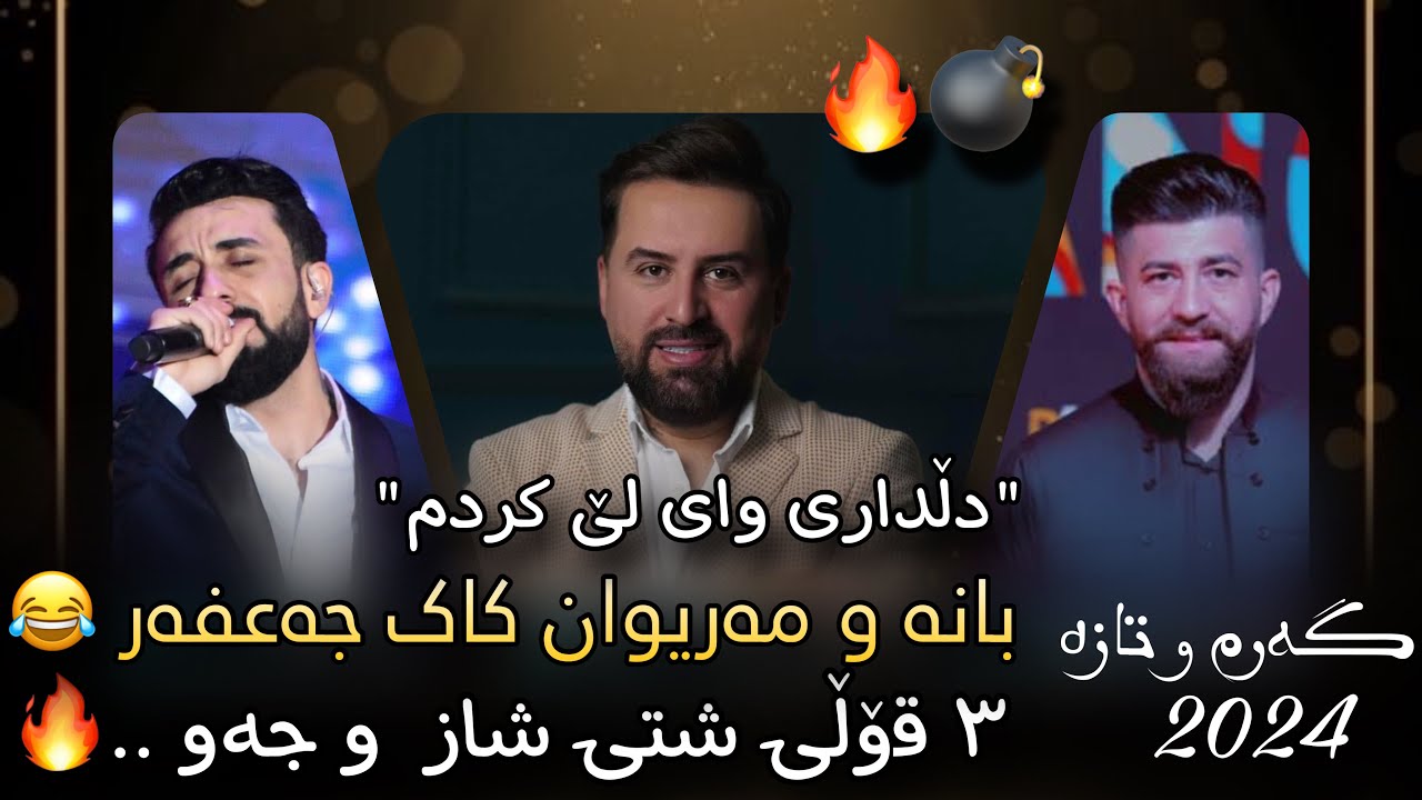 Jegr Medya W Ahmad Xalil W Sangar Kamal 2024 ( Dldary Way Le Krdm) Full Jaw Halparke