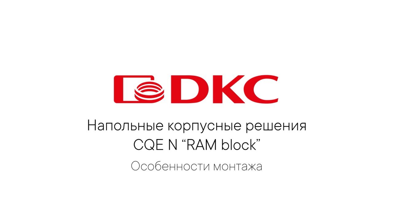 Напольные корпусные решения CQE N 