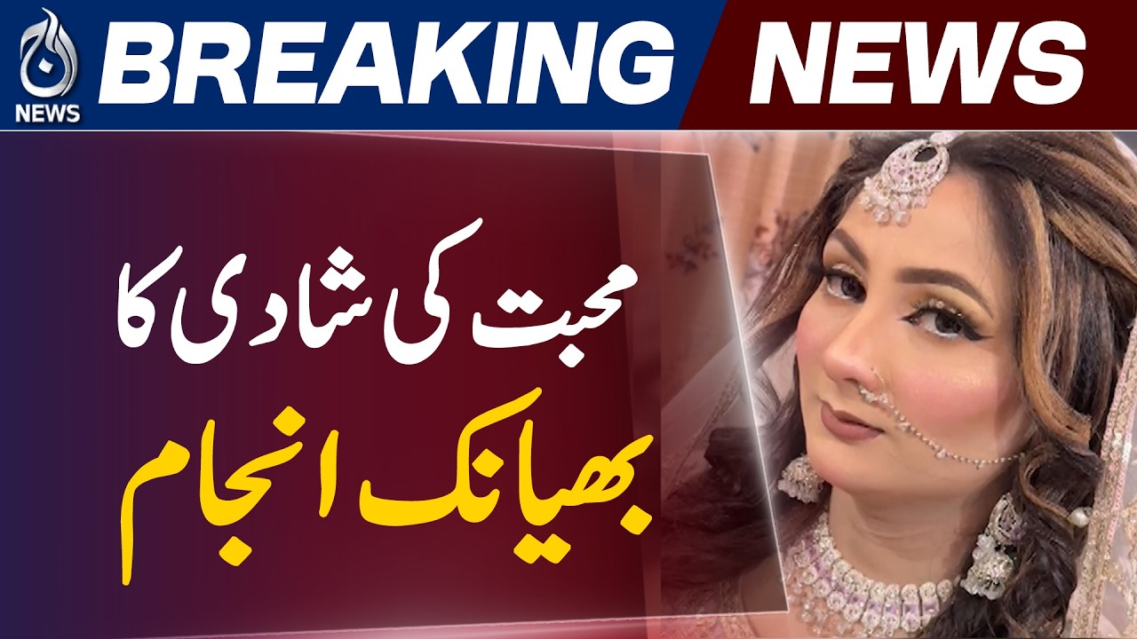 Karachi Orangi Town Case | Newlywed Groom Death Investigation |  - Aaj News
