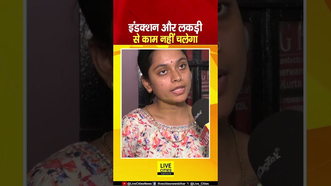 LPG Gas Cylinder Crisis को लेकर Patna Hostels के Owner परेशान... | Bihar News | Live Cities