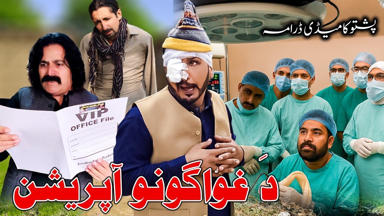 Da Ghwagono Operation New Comedy Video Sada Gul Vines