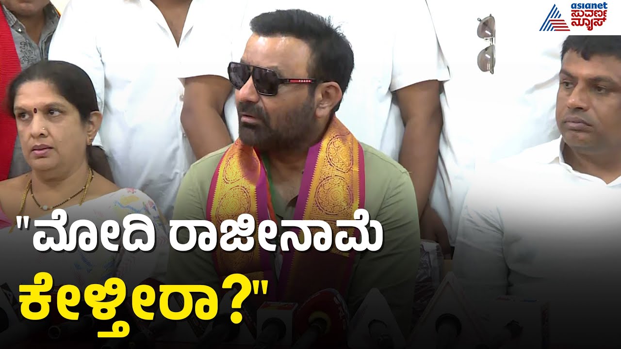 ಸಿದ್ದರಾಮಯ್ಯ ರಾಜೀನಾಮೆ ಕೇಳುವವರು, ಮೋದಿ ರಾಜೀನಾಮೆ ಕೇಳ್ತಾರಾ? | Santosh Lad slams BJP | Suvarna News