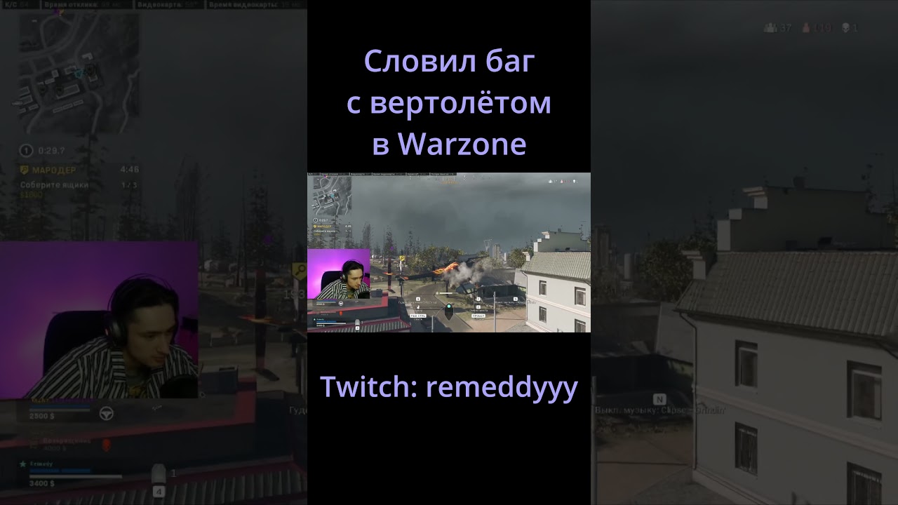 Словил баг с вертолетом CoD Warzone 2021