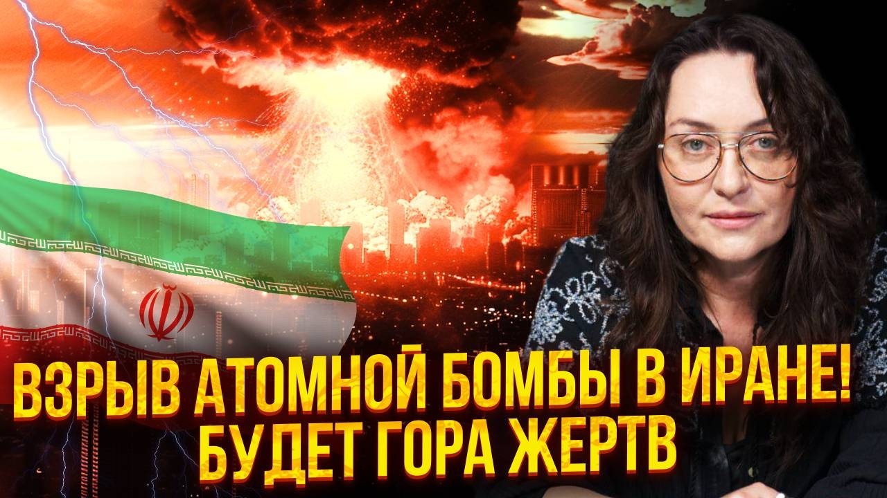 ☝️Позор США в Иране! ТРАМП РЕШИЛ УБРАТЬ ВСЕХ СВИДЕТЕЛИ. БУДЕТ ЯДЕРНЫЙ УДАР ПО СТРАНЕ / Мартынова