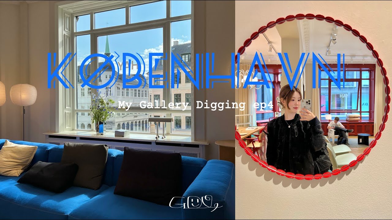[My Gallery Digging ep4.] 🛋️코펜하겐 브이로그☔️ | 북유럽 인테리어 천국으로 오세요🪑 | 일룸스 볼리거스, HAY House 탐방, 왕립 도서관 가든