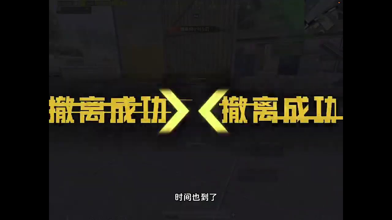 木乃伊，冰河禁区千万撤离！ #和平精英地铁逃生  #地铁逃生摸金搜打撤