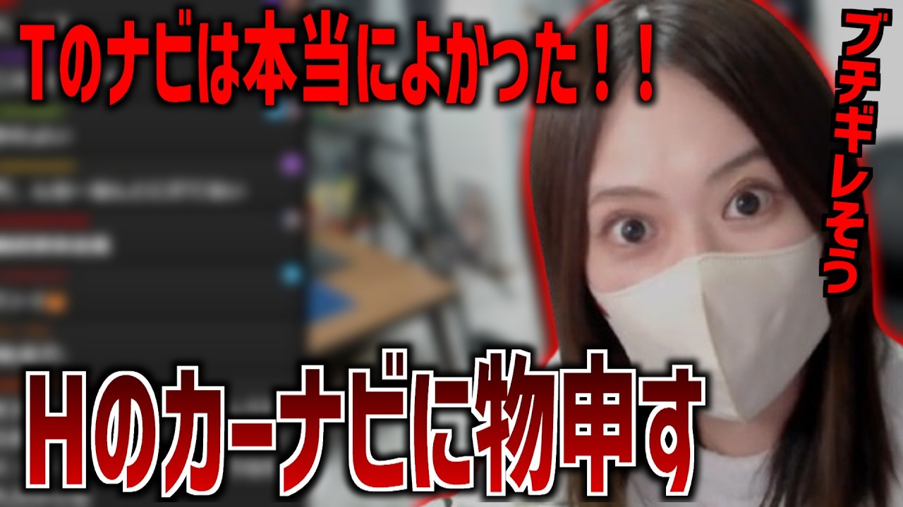 Hのカーナビに物申す凛子【2026/02/10】
