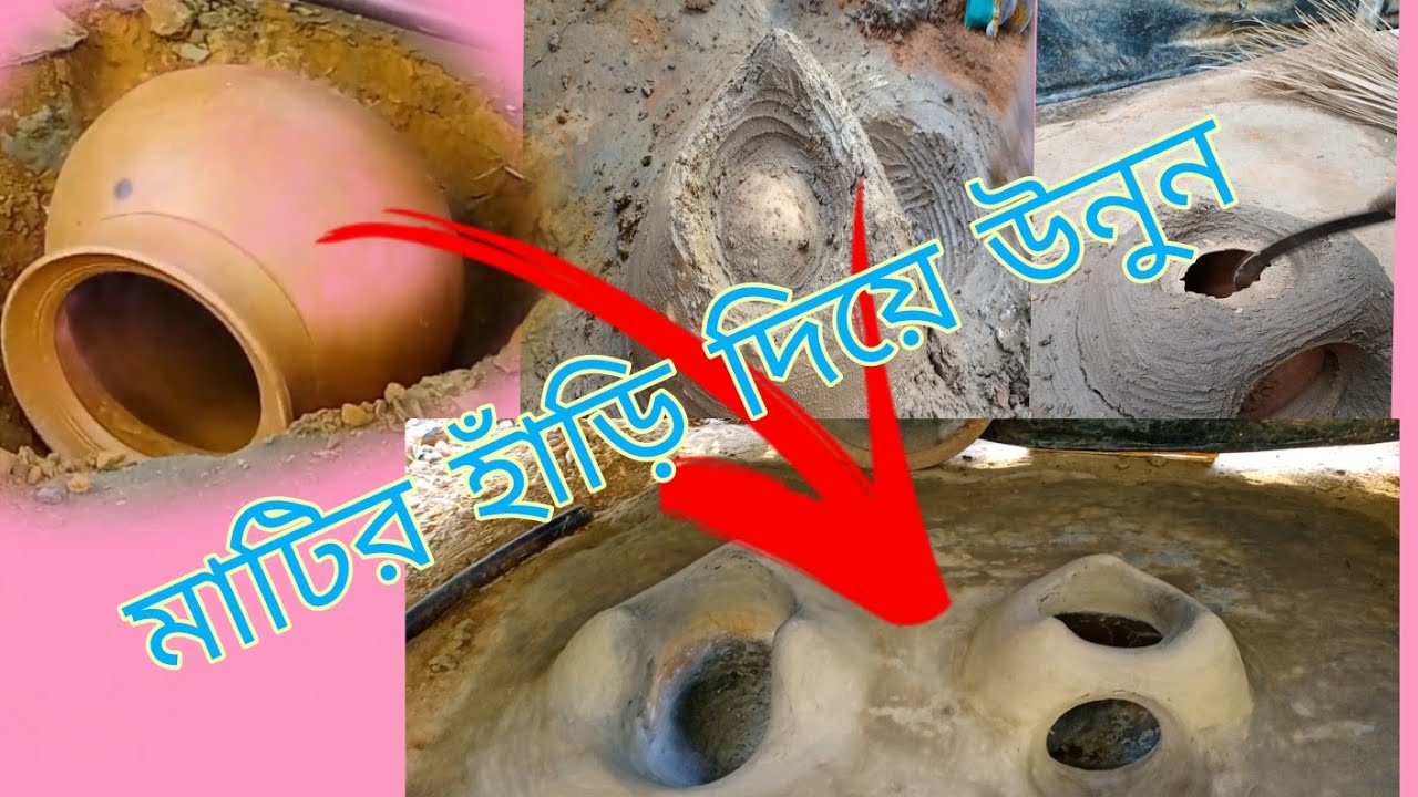 মাটির হাঁড়ি দিয়ে উনুন বানানোর সহজ পদ্ধতি🤗#vlog #santalivlog @Saren Bakhol Vlogs