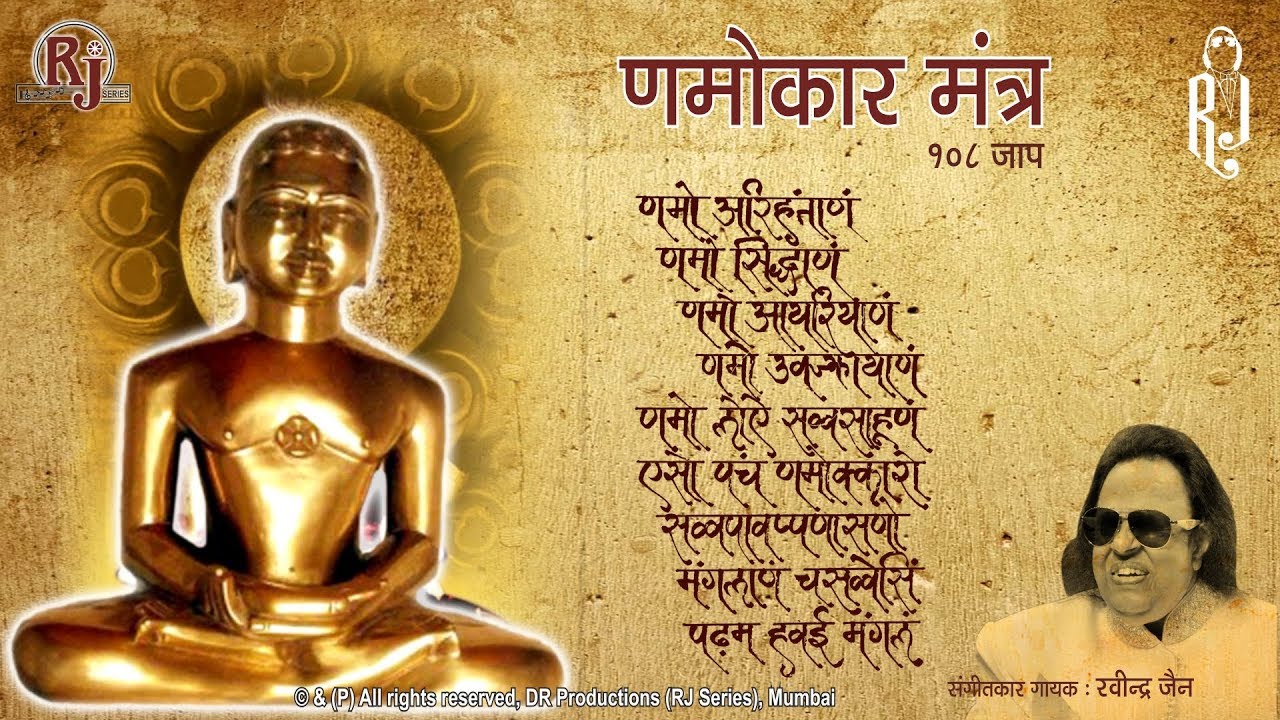 108 Namokar Mahamantra Jaap | Ravindra Jain