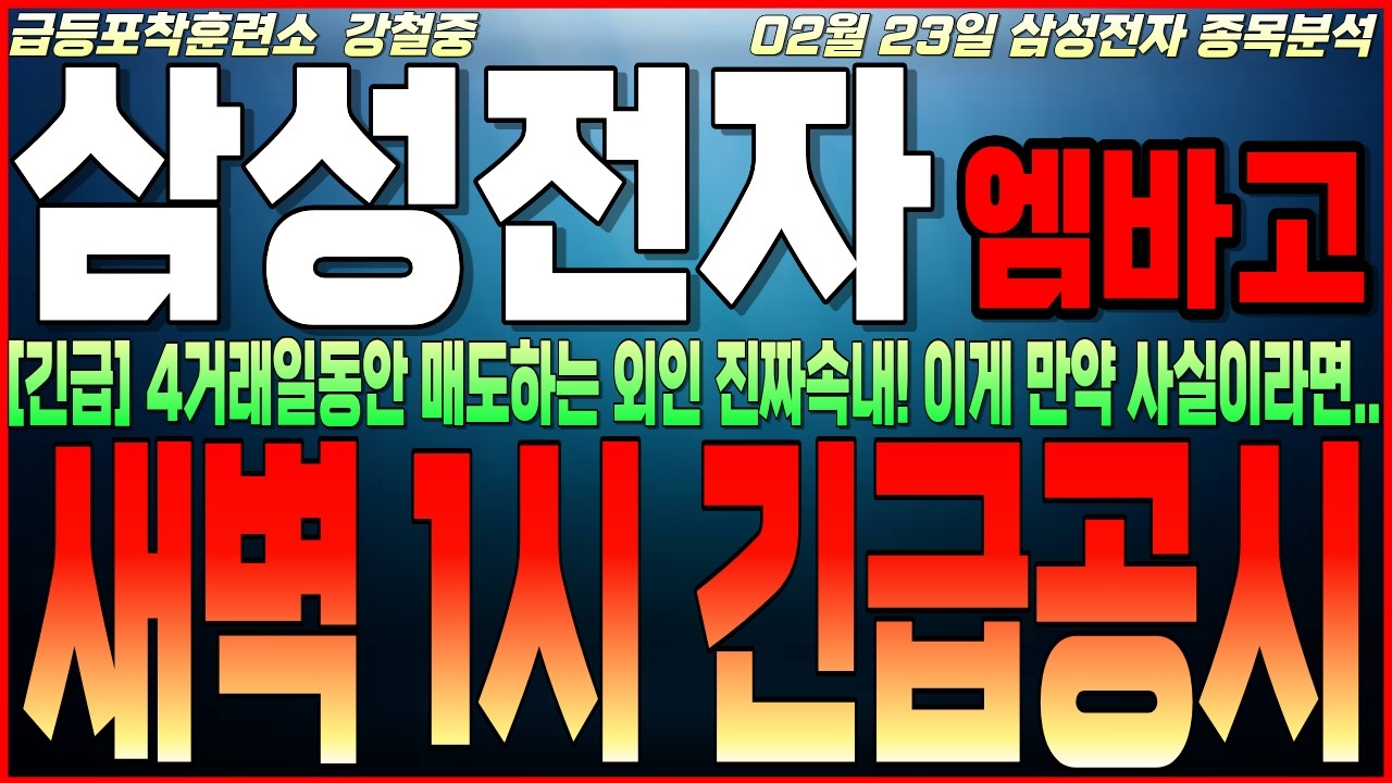 [삼성전자 주가전망] 💥