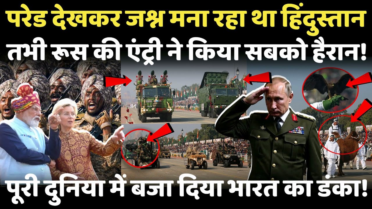 परेड के बीच अचानक रूस ने एंट्री लेकर पूरी दुनिया को कर दिया हैरान, भारत का बजाया डंका?  Putin | Modi