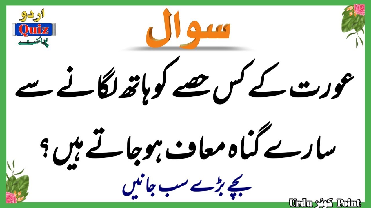 Top Islamic Questions and Answers - Sawal Jawab - Islami  Urdu Paheliyan - Urdu Quiz Point #2025