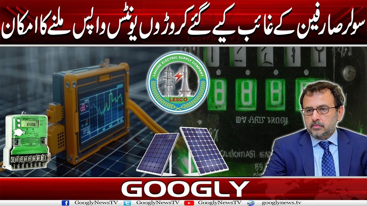 Solar Sarfeen Kai Ghaib Kiyay Gaey Croron Units Wapis Milnay Ka Imkan | Googly News TV
