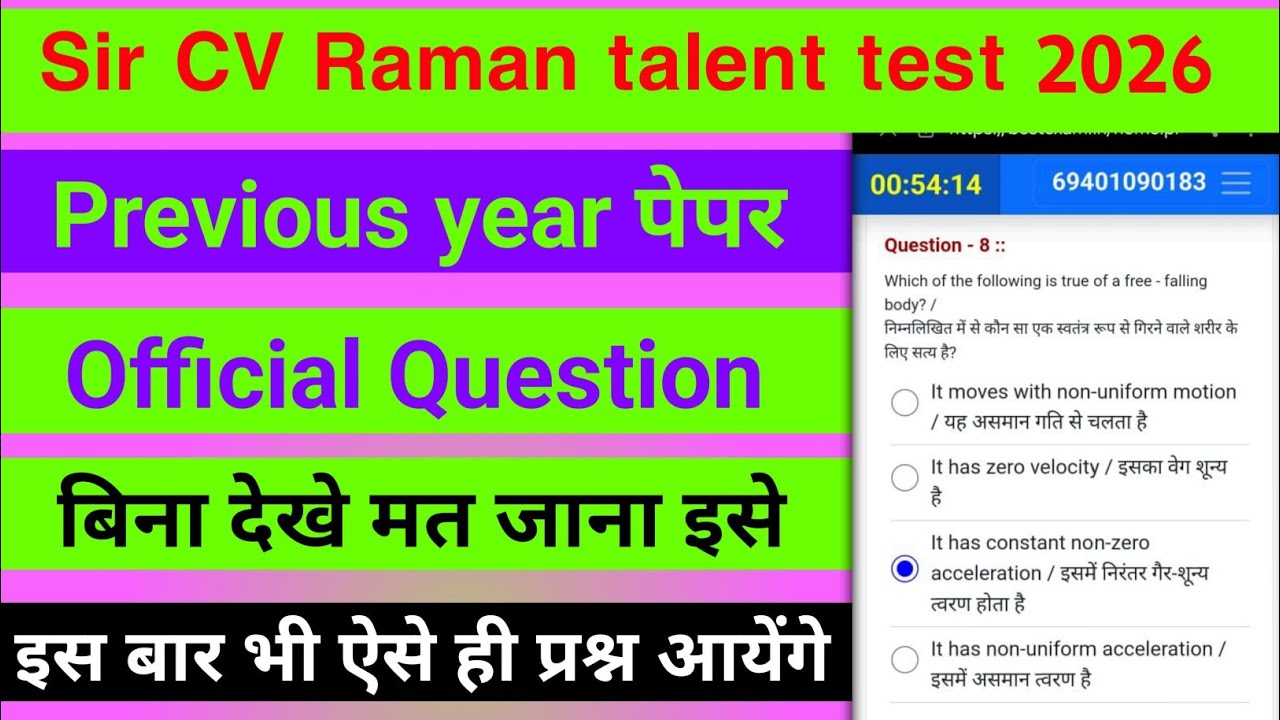CV Raman talent test 2026| previous year question| questions previous year solution|