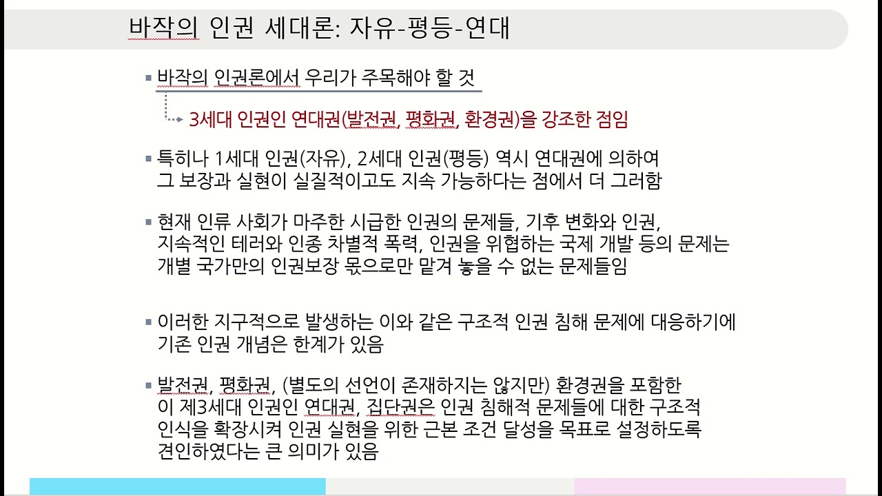 사회복지와인권2 2