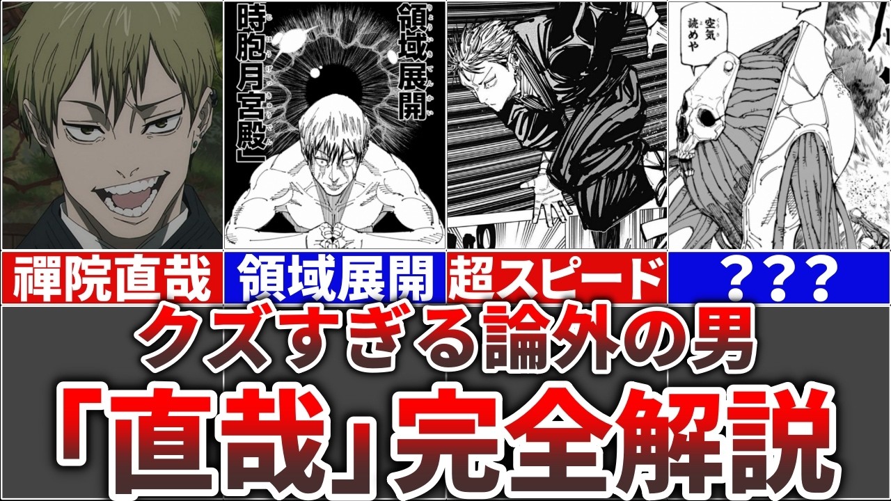 【呪術廻戦】クズすぎるドブカス『禪院直哉』の人生を完全解説!!(年齢/術式/名言)