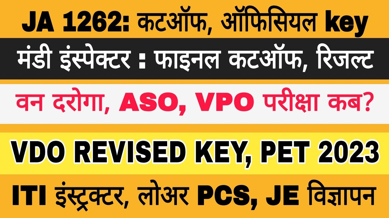 JA 1262 CUTOFF  | VDO REVISED KEY | MANDI | VPO EXAM | PET 2023 | VAN DAROGA | ASO | JE | LOWER PCS