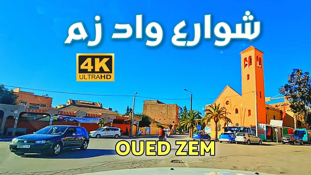 جولة في مدينة واد زم - المغرب. - DRIVING DOWNTOWN OUED ZEM CITY MOROCCO