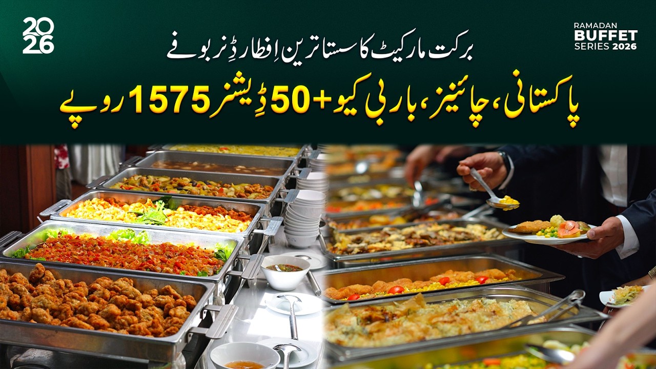 BEST IFTAR BUFFET LAHORE | Rs. 1575 WITH 45+ DISHES | برکت مارکیٹ کا سستا اِفطار بوفے صرف 1575 روپے