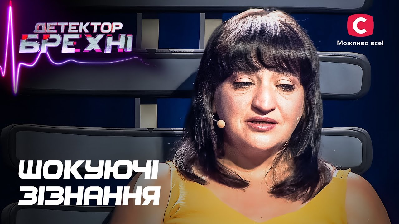 События, которые перевернули их жизнь с ног на голову – Детектор лжи