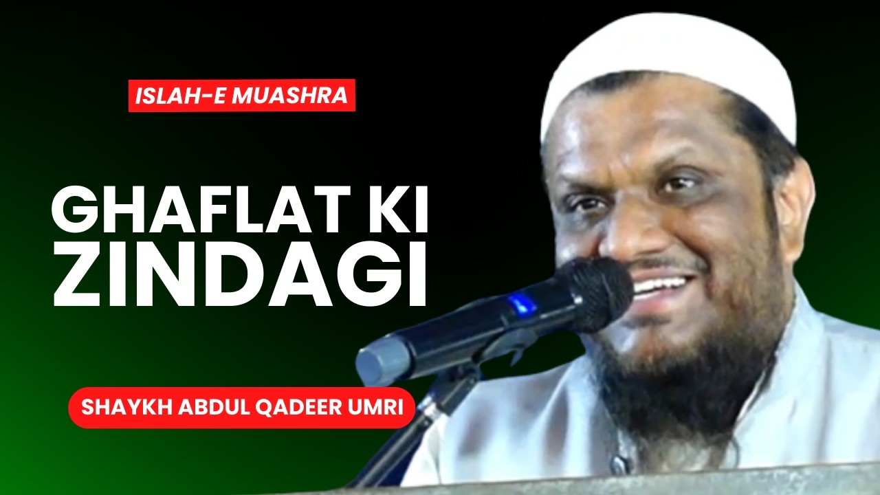 Ghaflat Ki Zindagi | Shaykh Abdul Qadeer Umri | Islah-E Muashra | H.D.Kote