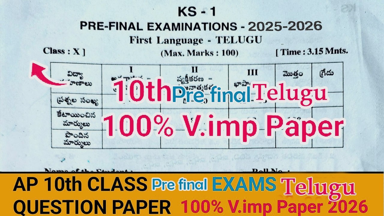 AP 10th Class Telugu Pre-Final Exam Question Paper 2026 | 💯💯 Real Imp Paper!