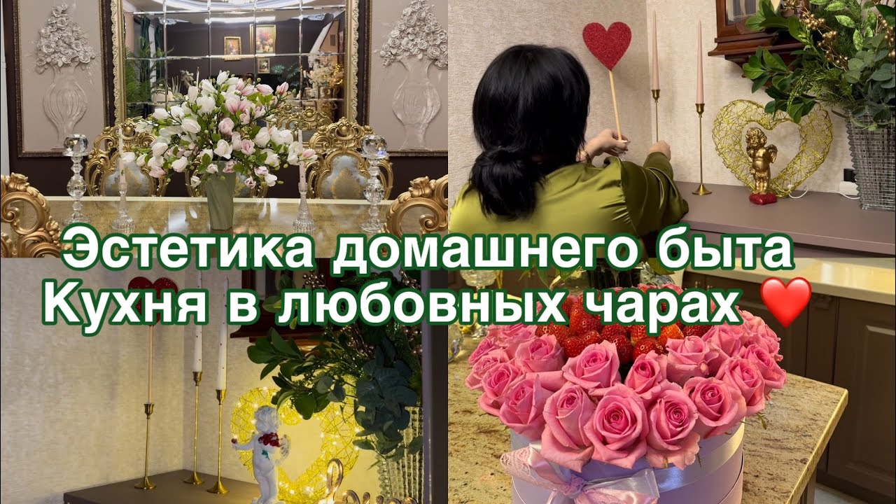 Весенний декор дома и любовная атмосфера кухни