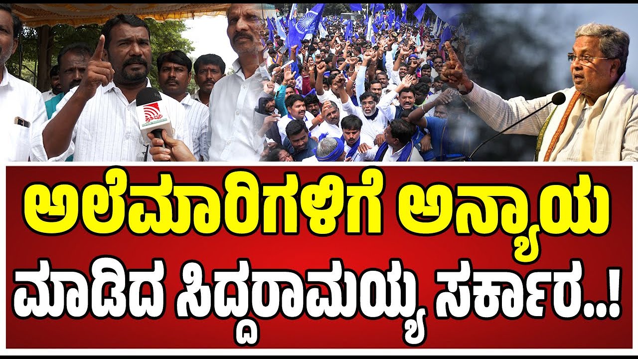 Internal reservation: SC ಒಳ ಮೀಸಲಾತಿಯಲ್ಲಿ ಈ ಸಮುದಾಯಕ್ಕೆ ದೊಡ್ಡ ಅನ್ಯಾಯ..! #siddaramaiah #sc #st