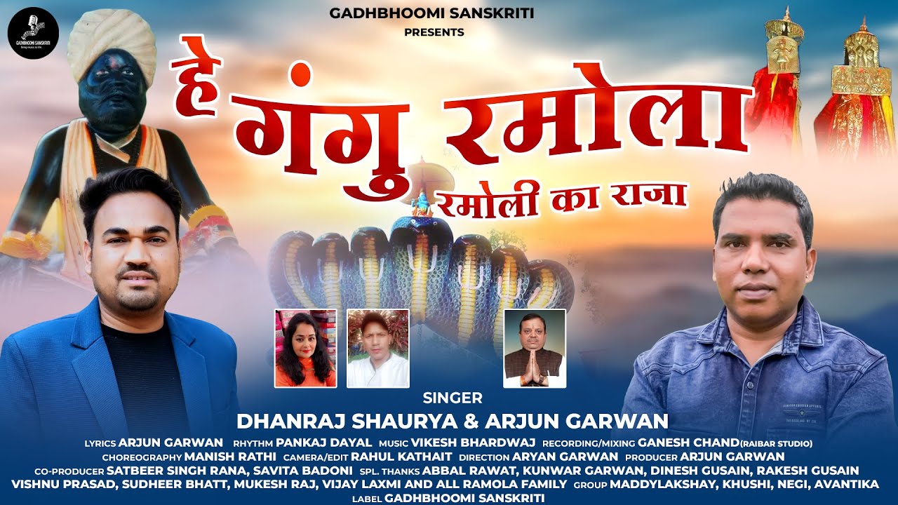 Hey Gangu Ramola || New Garhwali Song 2024 || Dhanraj Shaurya & Arjun Garwan || Gadhbhoomisanskriti