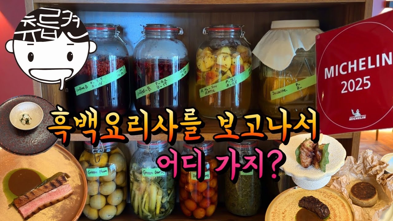 부산 2년 연속 미슐랭 셀렉티드 프렌치 레썽스 런치 코스