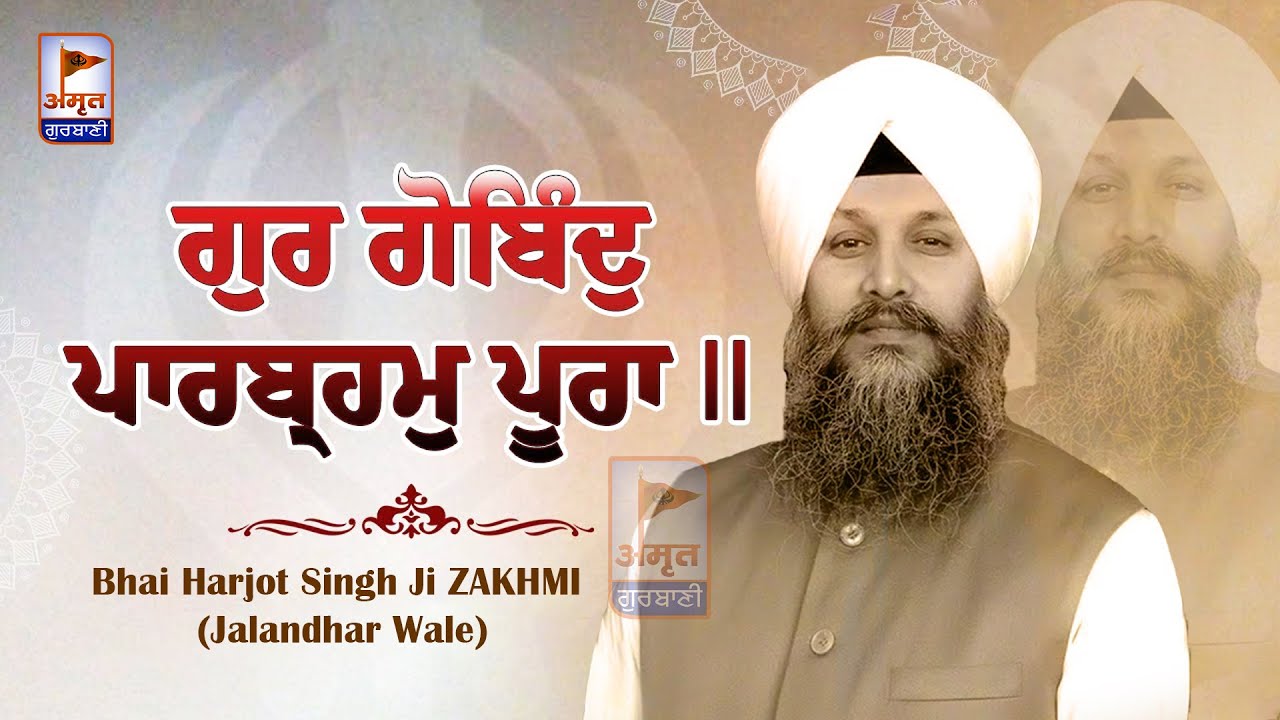 ਗੁਰ ਗੋਬਿੰਦੁ ਪਾਰਬ੍ਰਹਮੁ ਪੂਰਾ🙏🙏 -Bhai Harjot Singh ZAKHMI (Jalandhar Wale) @AmritGurbani24x7 FULL HD