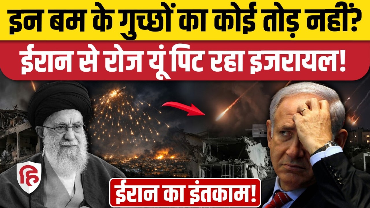 Iran Attack On Israel: ईरान ने KhorramShahr, Sejjil Missile से किया हमला | Tel Aviv | War News