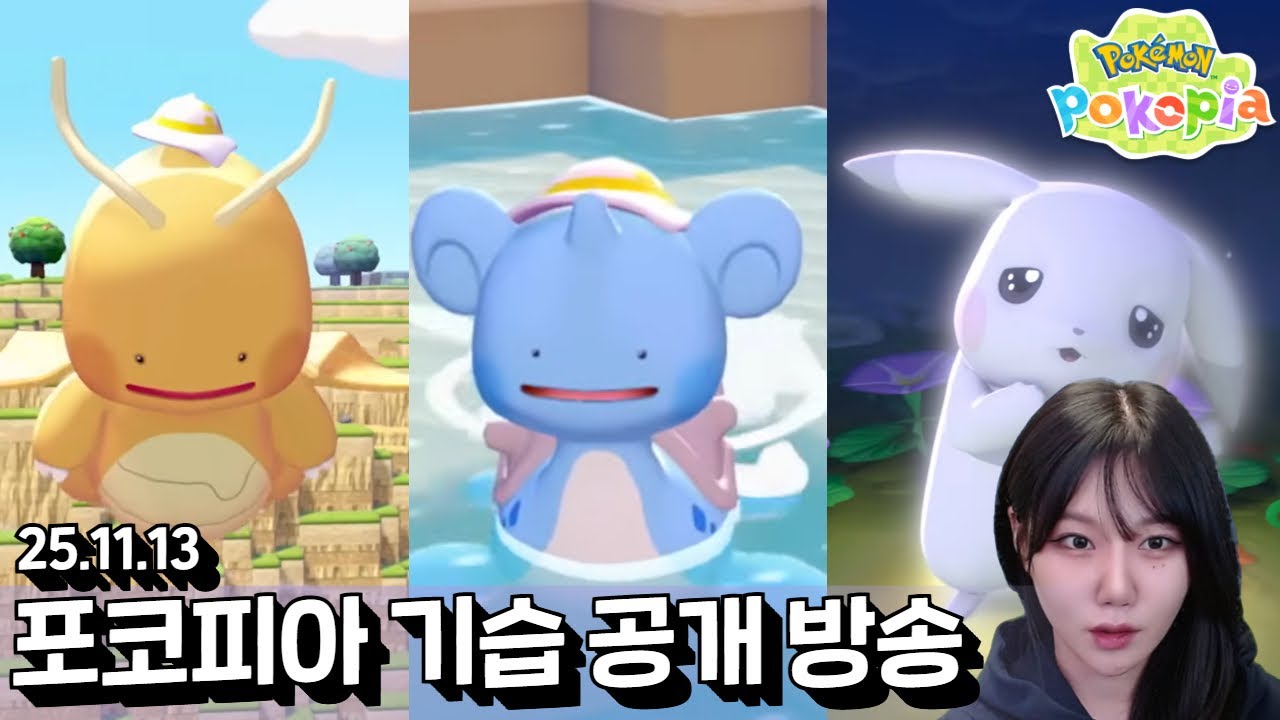 포켓몬판 동물의 숲 포코피아, 4인 멀티 가능!ㅣ포코피아(pokopia)