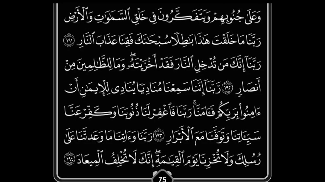 سورة آل عِمرآن -الصفحة   26-سعد الغامدي .🤍🌿 