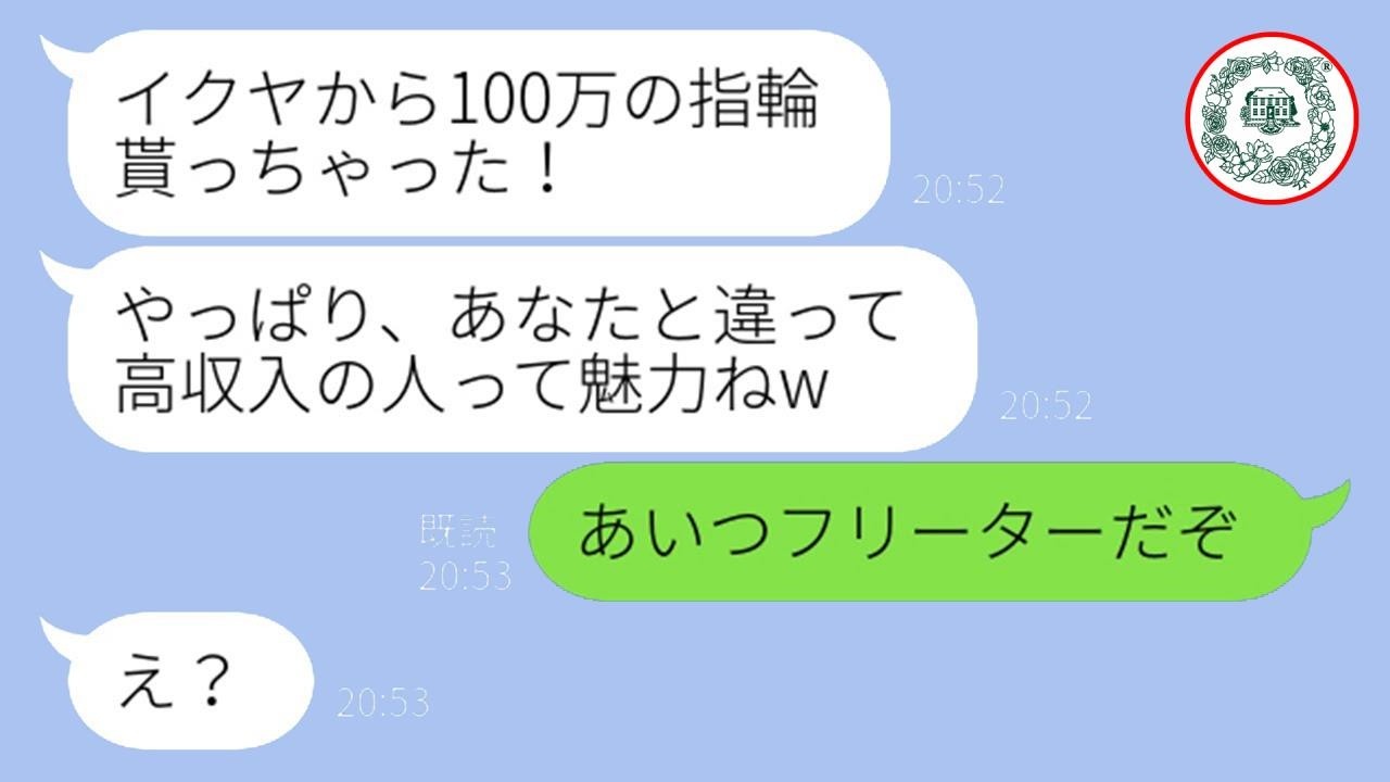 指輪の値段だけで俺を振り、金持ち男を選んだ彼女「相場は100万以上よ」→しかしその男の正体を教えた瞬間、彼女は固まった。
